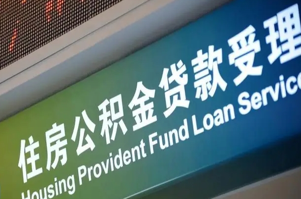 亳州住房公积金提取代办（住房公积金提取代办委托书）